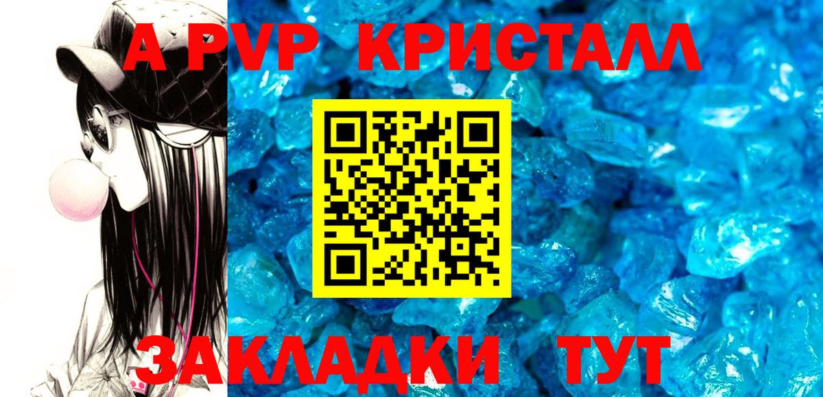 Alpha PVP Соль Новоалтайск