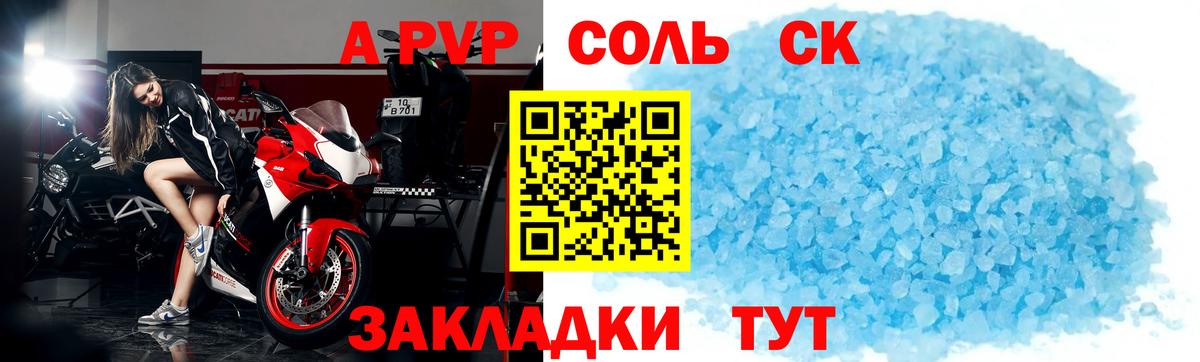 Новоалтайск  A PVP Соль  Вход с VPN  А ПВП СК КРИС 