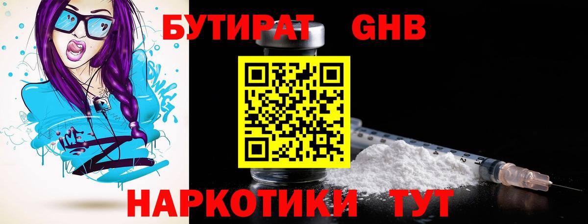 Бутират жидкий экстази Новоалтайск