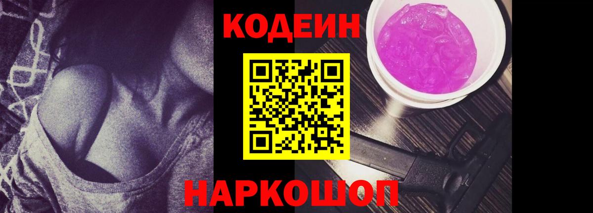 Кодеин напиток Lean (лин)  Кодеиновый сироп Lean напиток Lean (лин)  купить   Вход с VPN  Новоалтайск 