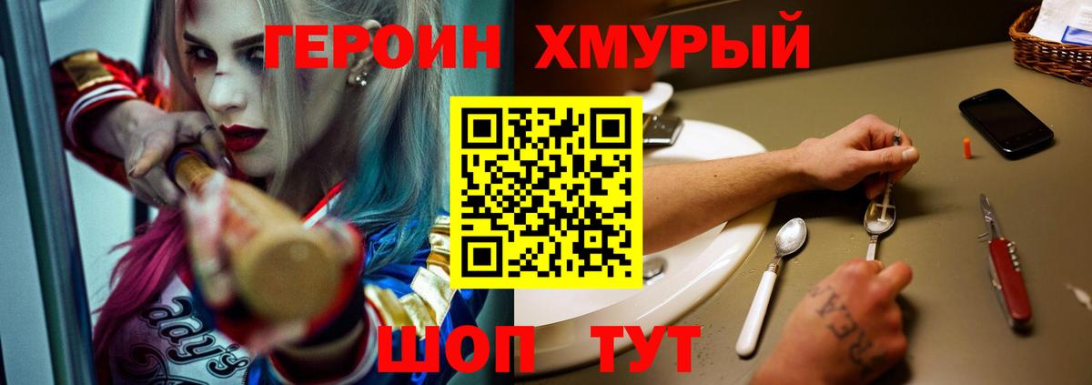 Героин гречка  Вход с VPN  Новоалтайск 