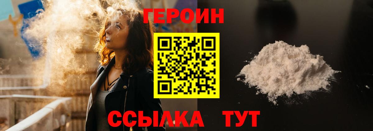 Героин Heroin Новоалтайск