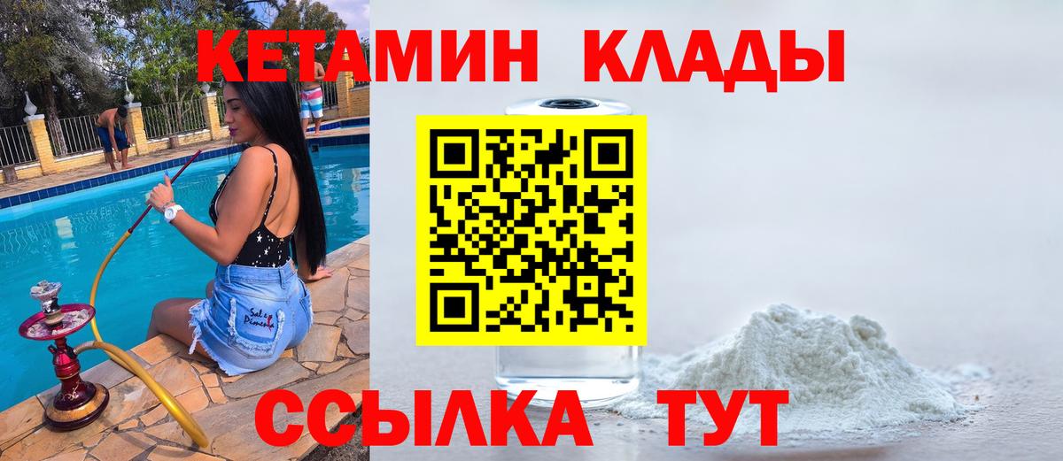 КЕТАМИН VHQ  Вход с VPN  Новоалтайск 