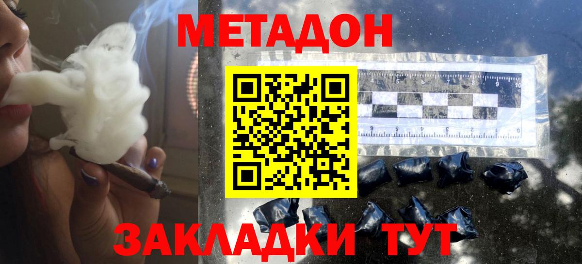 Метадон VHQ  Вход с VPN  МЕТАДОН кристалл  Новоалтайск 